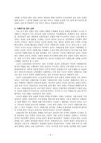 기독교문화운동의 NGO적 접근과 활동 -9