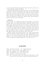 기독교문화운동의 NGO적 접근과 활동 -10