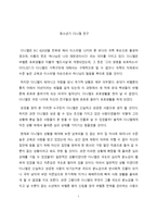 청소년기 다니엘 연구 -1