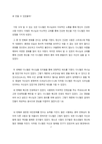 청소년기 다니엘 연구 -2
