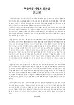 복음서를 어떻게 설교할 것인가 -1