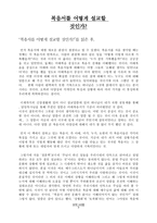 복음서를 어떻게 설교할 것인가 -3