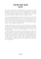 복음서를 어떻게 설교할 것인가 -4
