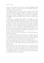 지역사회개발의 이론적 모형과 한국적 적실성에 의한 농촌지역개발방안 요약 -6