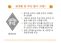 한국 음식과 세계화 -4