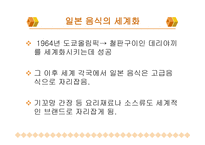 한국 음식과 세계화 -18