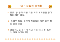 한국 음식과 세계화 -19
