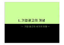 기업 광고 성공사례 분석 KTF 기업 광고 -3