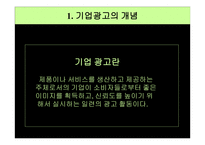기업 광고 성공사례 분석 KTF 기업 광고 -4