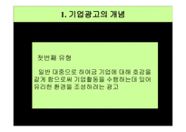 기업 광고 성공사례 분석 KTF 기업 광고 -5