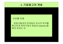 기업 광고 성공사례 분석 KTF 기업 광고 -6