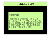 기업 광고 성공사례 분석 KTF 기업 광고 -7