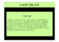 기업 광고 성공사례 분석 KTF 기업 광고 -10