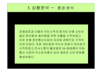 기업 광고 성공사례 분석 KTF 기업 광고 -14
