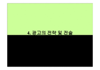 기업 광고 성공사례 분석 KTF 기업 광고 -17