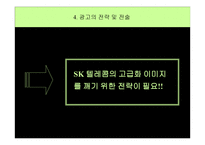 기업 광고 성공사례 분석 KTF 기업 광고 -19