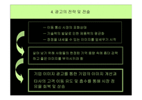 기업 광고 성공사례 분석 KTF 기업 광고 -20