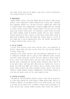 현 노인문제를 해결하기 위한 개인의 노력과 사회의 뒷받침 -3