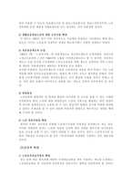 현 노인문제를 해결하기 위한 개인의 노력과 사회의 뒷받침 -5