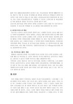 현 노인문제를 해결하기 위한 개인의 노력과 사회의 뒷받침 -6