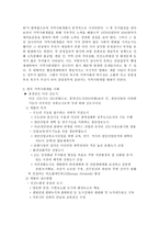 비교지역사회개발 중간 Report - 신도시 개발 -2