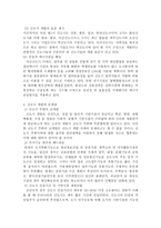비교지역사회개발 중간 Report - 신도시 개발 -4