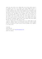 비교지역사회개발 중간 Report - 신도시 개발 -6