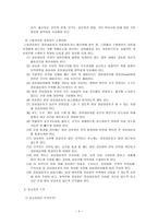 담임목사의 신변보좌, 회의준비 -4