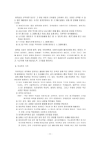 담임목사의 신변보좌, 회의준비 -8