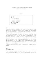 지역사회에서 일어난 지역사회문제와 지역사회개발 운동 - 노인복지의 문제점과 개선방안 -1