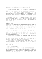 지역사회에서 일어난 지역사회문제와 지역사회개발 운동 - 노인복지의 문제점과 개선방안 -3