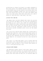 지역사회에서 일어난 지역사회문제와 지역사회개발 운동 - 노인복지의 문제점과 개선방안 -4