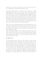 지역사회에서 일어난 지역사회문제와 지역사회개발 운동 - 노인복지의 문제점과 개선방안 -5