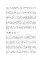 지역사회에서 일어난 지역사회문제와 지역사회개발 운동 - 방사선폐기장 건설에 따른 지역주민 갈등 -4