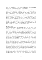 지역사회에서 일어난 지역사회문제와 지역사회개발 운동 - 방사선폐기장 건설에 따른 지역주민 갈등 -6