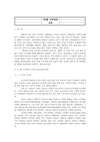 주5일 근무제와 교회 -1