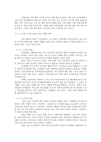 주5일 근무제와 교회 -2