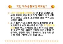 국민기초생활보장제도 - 제도의 정의 -2