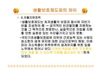 국민기초생활보장제도 - 제도의 정의 -8