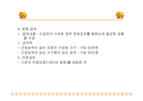 국민기초생활보장제도 - 제도의 정의 -18