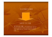 미해결 살인사건의 실태와 문제점을 분석하고 탐정으로서 해결 방안 -14