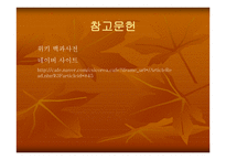 미해결 살인사건의 실태와 문제점을 분석하고 탐정으로서 해결 방안 -16