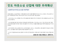BRICs-인도 -19