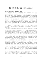 종말론적 영성- 종말에 대한 구속사적 조망 -1