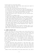 종말론적 영성- 종말에 대한 구속사적 조망 -3
