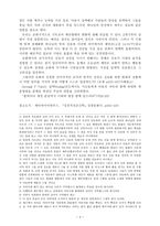 종말론적 영성- 종말에 대한 구속사적 조망 -4