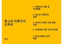 청소년 미혼모의 교육권 -2