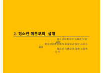 청소년 미혼모의 교육권 -9