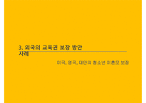 청소년 미혼모의 교육권 -14