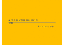청소년 미혼모의 교육권 -18